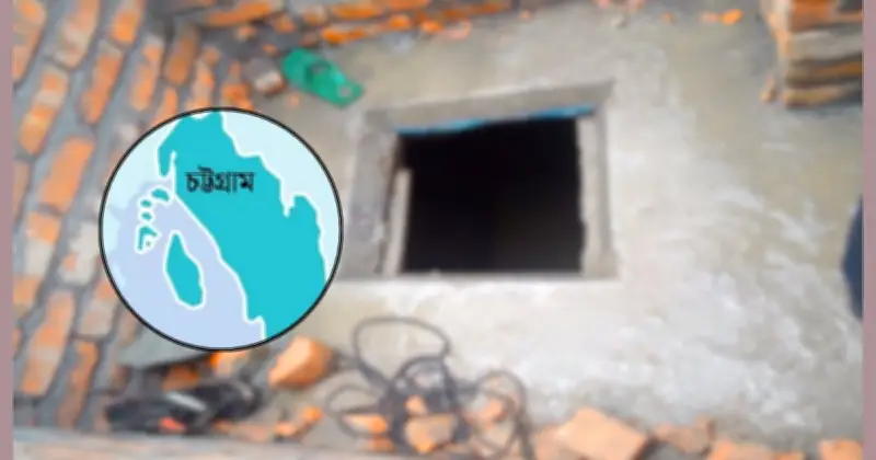 চট্টগ্রামে সেপটিক ট্যাংকে বিষাক্ত গ্যাসে চারজনের মৃত্যু