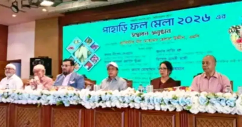 পাহাড়ি অঞ্চলে অর্থনৈতিক স্বাধীনতা নিশ্চিত করতে চায় সরকার: প্রতিমন্ত্রী
