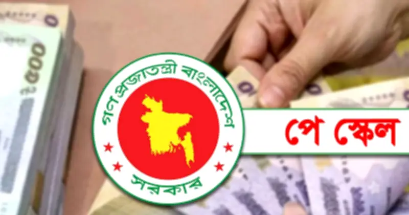 সরকারি কর্মচারীদের নতুন বেতনকাঠামো দুই ধাপে বাস্তবায়নের সম্ভাবনা