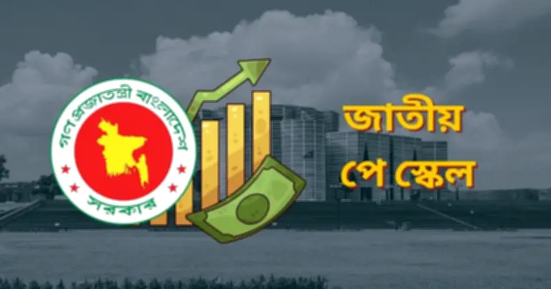 জুলাই থেকে সরকারি চাকরিজীবীদের বেতন বাড়ছে, বাজার কী প্রভাব পড়বে?