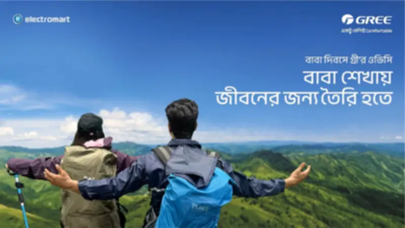 বাবা দিবসে গ্রী এসির আবেগঘন ওভিসি: বাবার কমফোর্টের নতুন সংজ্ঞা