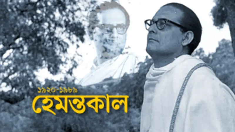 হেমন্ত মুখোপাধ্যায়: বাঙালির চিরকালের কণ্ঠস্বরের জন্মদিন আজ