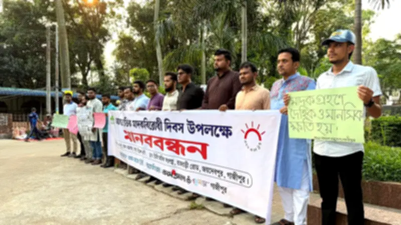 গাজীপুরে আন্তর্জাতিক মাদকবিরোধী দিবসে মানববন্ধন ও সমাবেশ