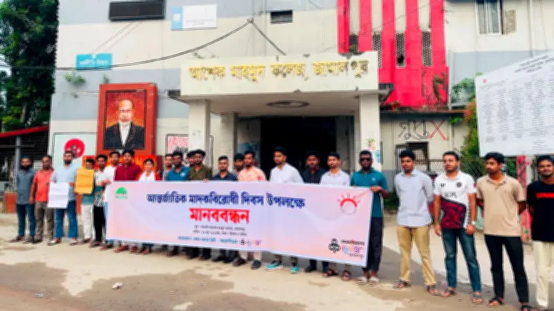 জামালপুরে মাদকবিরোধী দিবসে মানববন্ধন ও প্রত্যয়