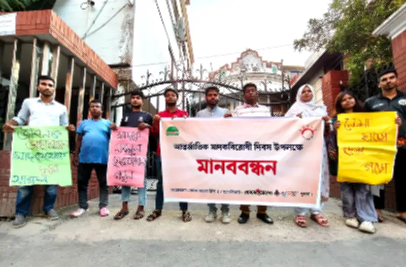 খুলনায় আন্তর্জাতিক মাদকবিরোধী দিবসে মানববন্ধন ও সচেতনতামূলক কর্মসূচি