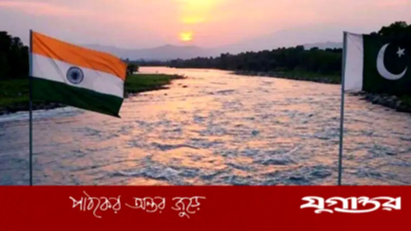 সিন্ধু চুক্তিতে পাকিস্তানকে ছাড় নয়, ভারতের অবস্থান অটল