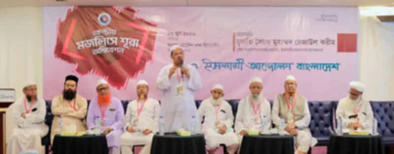 ইসলামী আন্দোলনের কমিটি পুনর্গঠন, গাজী আতাউর রহমান মহাসচিব