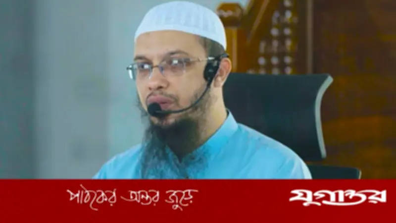 শায়খ আহমাদুল্লাহর বক্তব্যে ঋণ দেওয়া-নেওয়ার ইসলামি বিধান