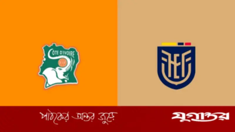 আইভরি কোস্ট-ইকুয়েডর: বিশ্বকাপের গ্রুপ ই ম্যাচ আজ ভোরে