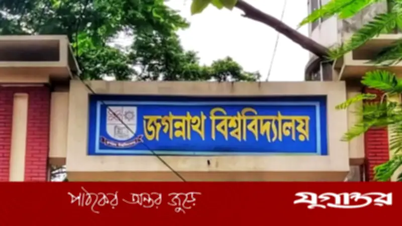 জবির ৩৩০ কোটি টাকার বাজেটে ১৪৩ কোটি ঘাটতি, বৃত্তি শঙ্কা