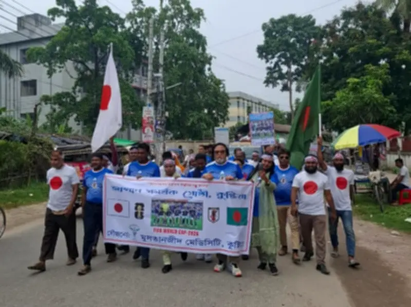 কুষ্টিয়ায় জাপান ফুটবল দলের সমর্থনে মিছিল ও মোটর শোভাযাত্রা