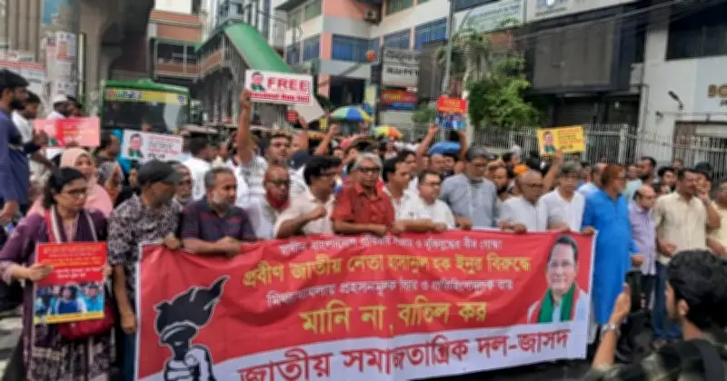 জাসদের বিক্ষোভ: হাসানুল হক ইনুর ১০ বছরের সাজা প্রত্যাখ্যান