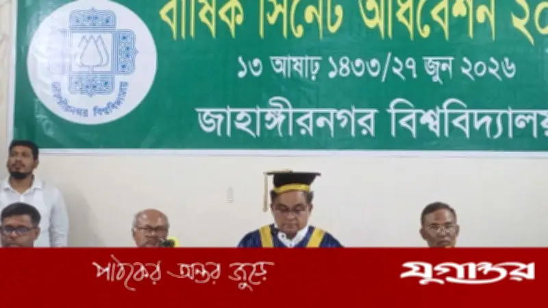 জাবিতে ২০২৬-২৭ অর্থবছরের জন্য ৩৪৮ কোটি টাকার বাজেট অনুমোদন