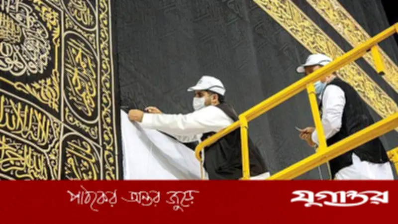 আজ এশার পর নতুন গিলাফে সাজবে কাবা শরিফ, প্রস্তুত ১১ মাসের কিসওয়া