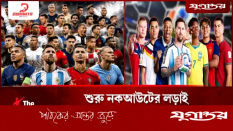 নকআউটের লড়াই শুরু, সেমিফাইনালে উঠবে কোন চার দল?