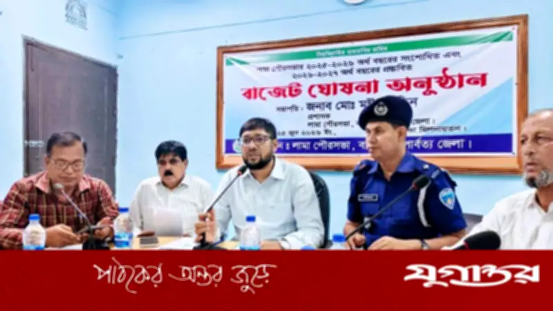 লামা পৌরসভার ১১ কোটি ২৩ লাখ টাকার বাজেট ঘোষণা