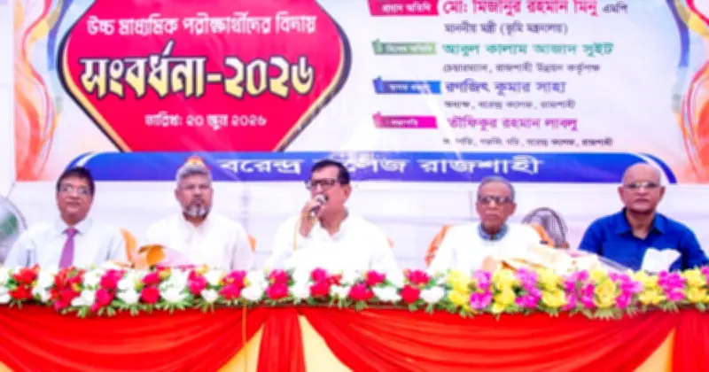 ভূমিমন্ত্রীর বারেন্দ্র কলেজের ছাত্রদের প্রতি ঐতিহ্য ধারণের আহ্বান