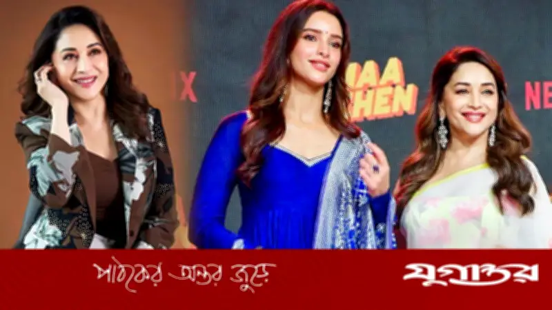 এটি বলিউডের চেনা মা-মেয়ের গল্প নয়: মাধুরী
