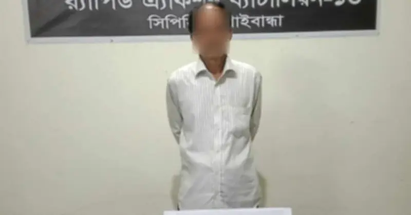 আশুলিয়ায় শিশু ধর্ষণচেষ্টা মামলার প্রধান আসামি গ্রেফতার