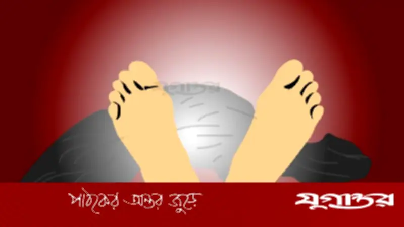 রাজধানীতে মেডিকেল শিক্ষার্থীর রহস্যজনক মৃত্যু, তিন দিন পর উদ্ধার