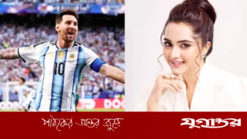 মেসির জাদুতে উচ্ছ্বাসে ভাসলেন কেয়া পায়েল