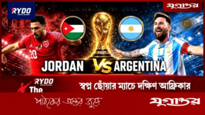 প্রথম একাদশে নেই মেসি! জর্ডানের বিপক্ষে কেমন হবে আর্জেন্টিনা?