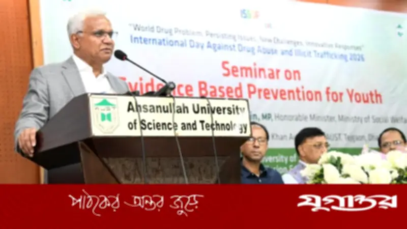 তরুণদের মাদকমুক্ত রাখতে বিজ্ঞানভিত্তিক ও সমন্বিত প্রতিরোধের আহ্বান সমাজকল্যাণ মন্ত্রীর