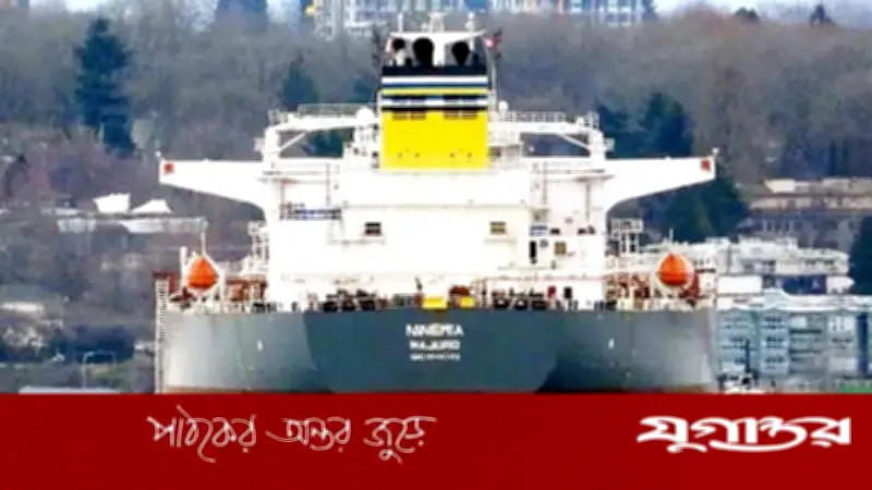 ১ লাখ টনের বেশি ক্রুড অয়েল নিয়ে চট্টগ্রাম বন্দরে ‘নিনেমিয়া’