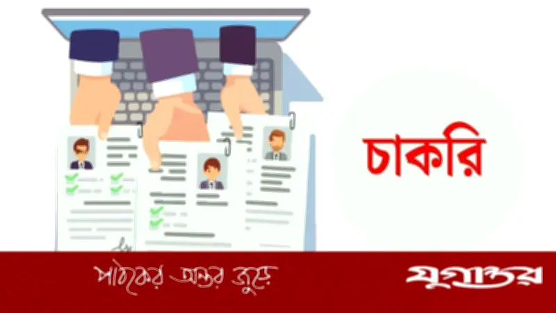 আকর্ষণীয় বেতনে ন্যাশনাল ব্যাংকে ডেপুটি ম্যানেজিং ডিরেক্টর পদে চাকরির সুযোগ