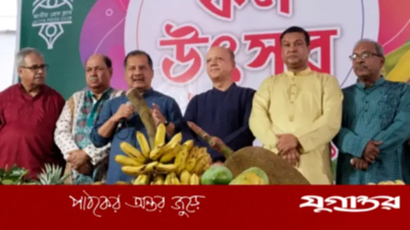 জাতীয় প্রেস ক্লাবে ফল উৎসব ও দেশাত্মবোধক গানের আসর অনুষ্ঠিত
