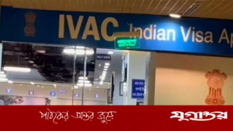 ভারতীয় ভিসা আবেদনে টাইম স্লট বরাদ্দে নতুন সিদ্ধান্ত কার্যকর ১ জুলাই