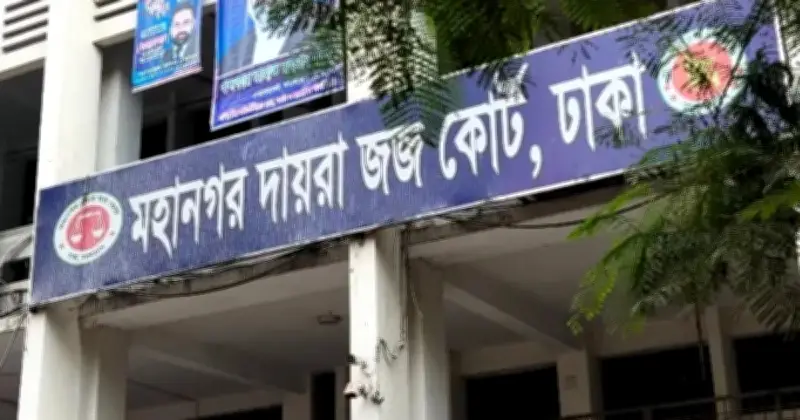 ঢাকার নতুন মহানগর দায়রা জজ মো. শাহজাহান কবির