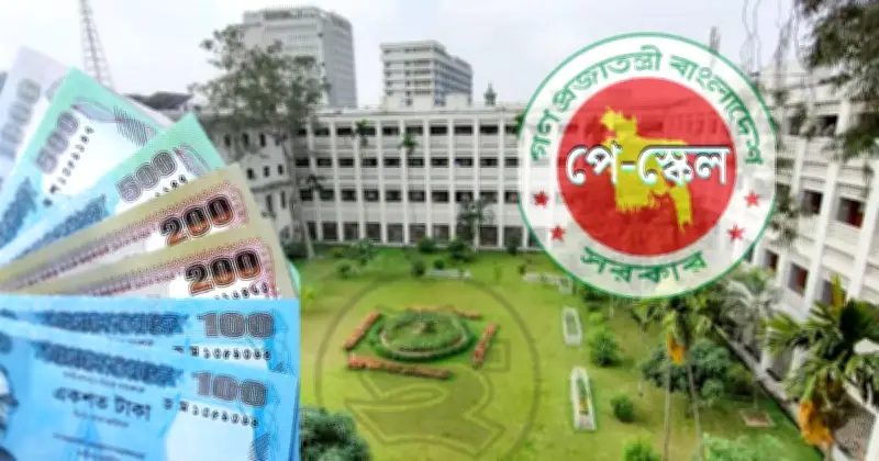 সরকারি কর্মীদের নবম পে স্কেল ১ জুলাই থেকে কার্যকর হতে পারে