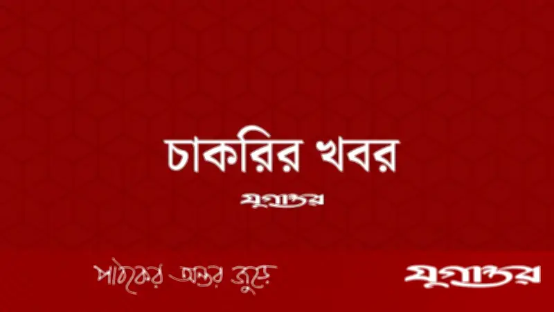 রাষ্ট্রপতির কার্যালয়ে ১৯ পদের চাকরির সুযোগ