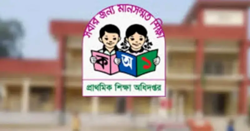 প্রাথমিক শিক্ষা অধিদপ্তর শিক্ষকদের সামাজিক মাধ্যমে সতর্ক থাকার নির্দেশ