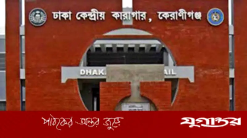 কেরানীগঞ্জ কারাগারে হাজতি আব্দুল মান্নানের অসুস্থ হয়ে মৃত্যু