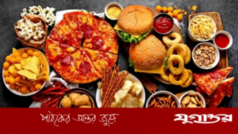 প্রক্রিয়াজাত খাবারেই লুকিয়ে বিপদ, জেনে নিন কোনগুলো এড়িয়ে চলবেন