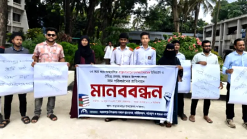 বাঞ্ছারামপুরে গণপাঠাগারের নাম পরিবর্তনের প্রতিবাদে মানববন্ধন