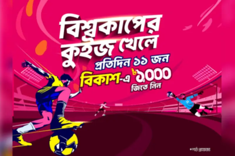 প্রথম আলোর ‘ফুটবল সিগমা’ কুইজে জমে উঠেছে বিশ্বকাপ উৎসব