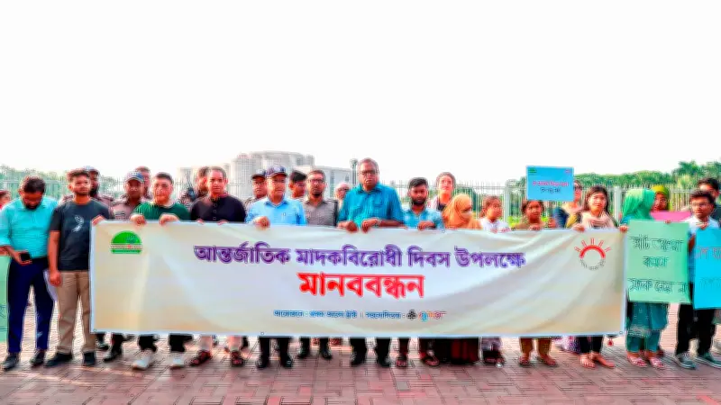 আন্তর্জাতিক মাদকবিরোধী দিবসে প্রথম আলো ট্রাস্টের মানববন্ধন