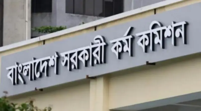 পিএসসির খাদ্য অধিদপ্তরের লিখিত পরীক্ষার ফল প্রকাশ, উত্তীর্ণ ২