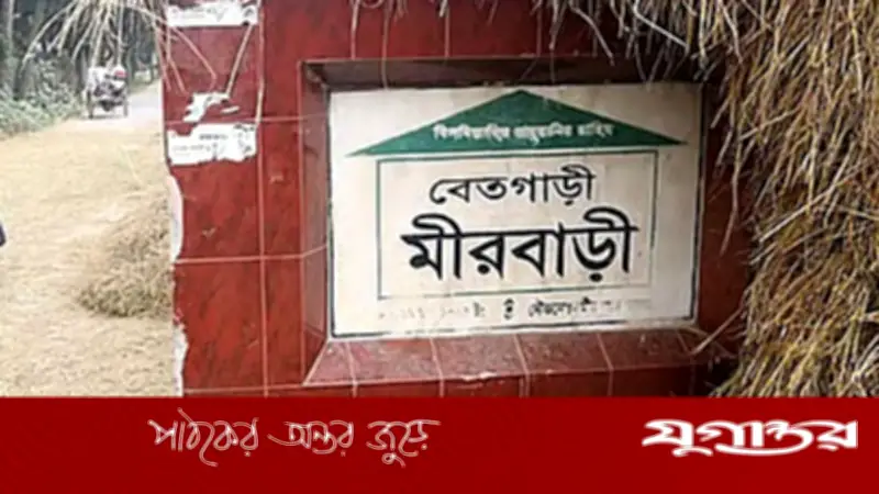 বগুড়ায় তিন ইউনিয়নের নাম বদলের গণশুনানি মঙ্গলবার