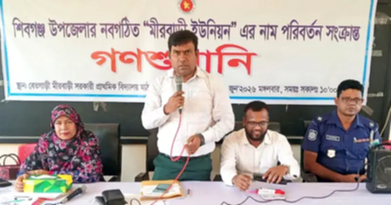 বগুড়ায় তিন ইউনিয়নের নাম পরিবর্তনে গণশুনানি অনুষ্ঠিত