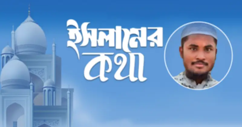 রাদিয়াল্লাহু আনহু: অর্থ, ব্যবহার ও ফতোয়া