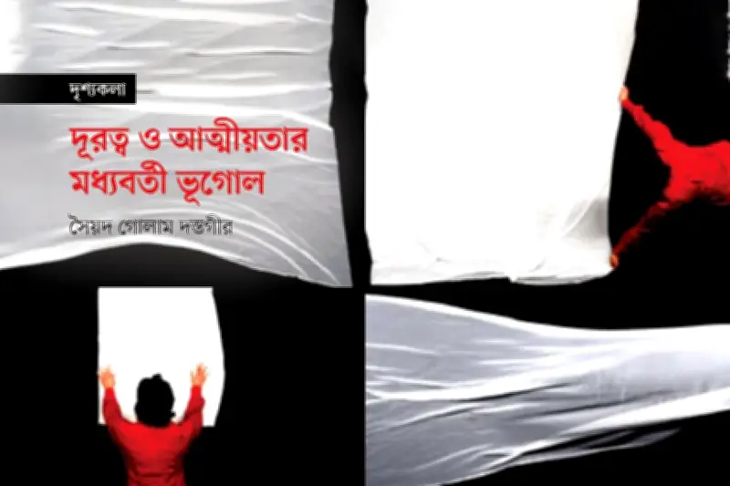 পরিচয়ের দূরত্বে রাগা রহমানের শিল্পকর্ম: অপরিচিত আত্মীয়তার প্রদর্শনী