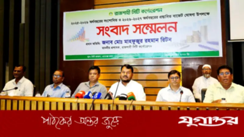 করারোপ ছাড়াই রাজশাহী সিটির ১ হাজার ৯ কোটি টাকার বাজেট ঘোষণা