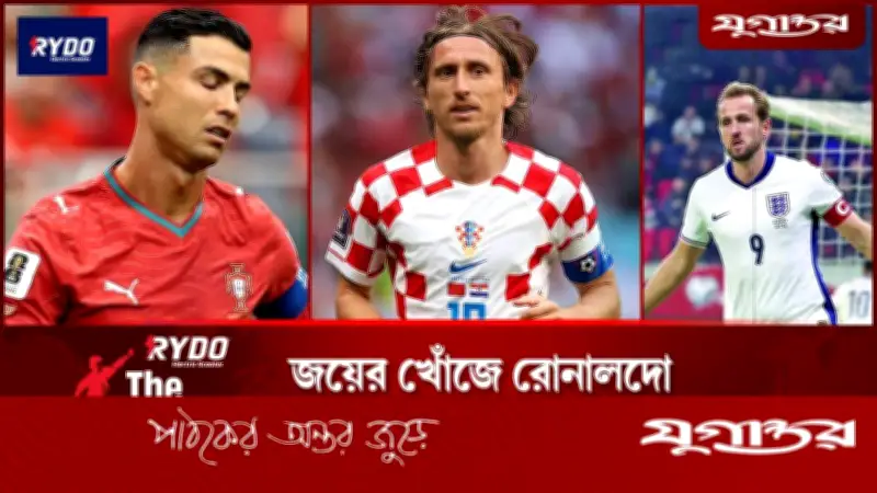 ভিডিও গোলের অপেক্ষায় রোনালদো, মুখোমুখি পর্তুগাল-উজবেকিস্তান