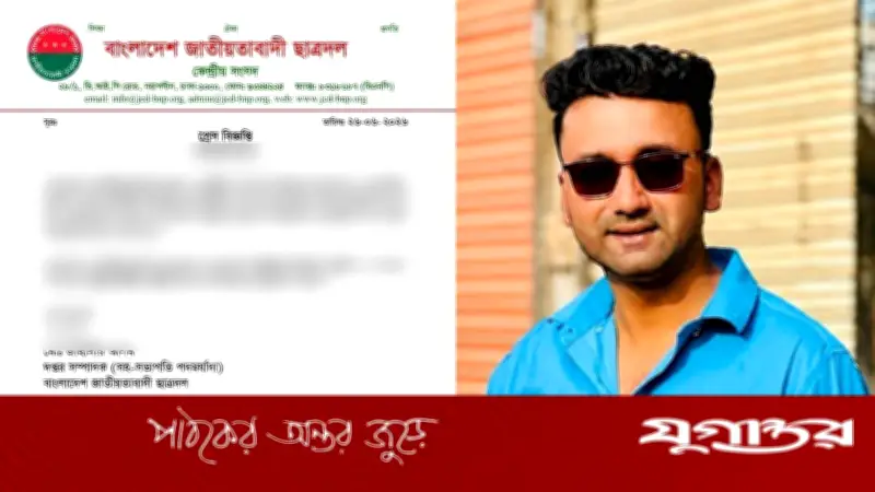 পদ পাওয়ার ১৯ দিনেই সাভার ছাত্রদলের সম্পাদক বহিষ্কার, দুই মামলা