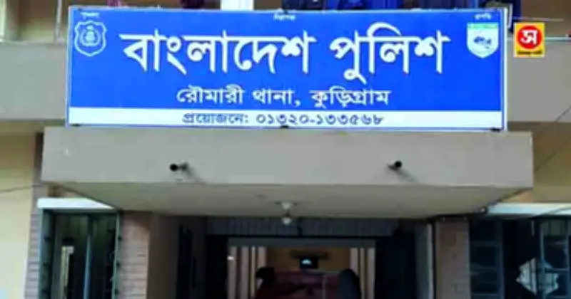 রৌমারীতে দশম শ্রেণির ছাত্রী নিখোঁজ, সাবেক চেয়ারম্যানের বিরুদ্ধে অভিযোগ