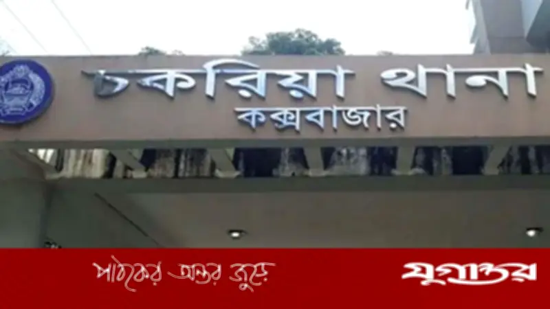 কক্সবাজারে ৭ বছরের শিশুকে নিপীড়নের পর হত্যা, আটক ৩